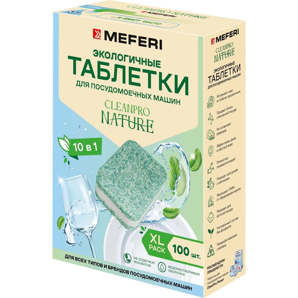 Таблетки для посудомоечной машины MEFERI CleanPro Nature WS 100 шт. МФ-00000953