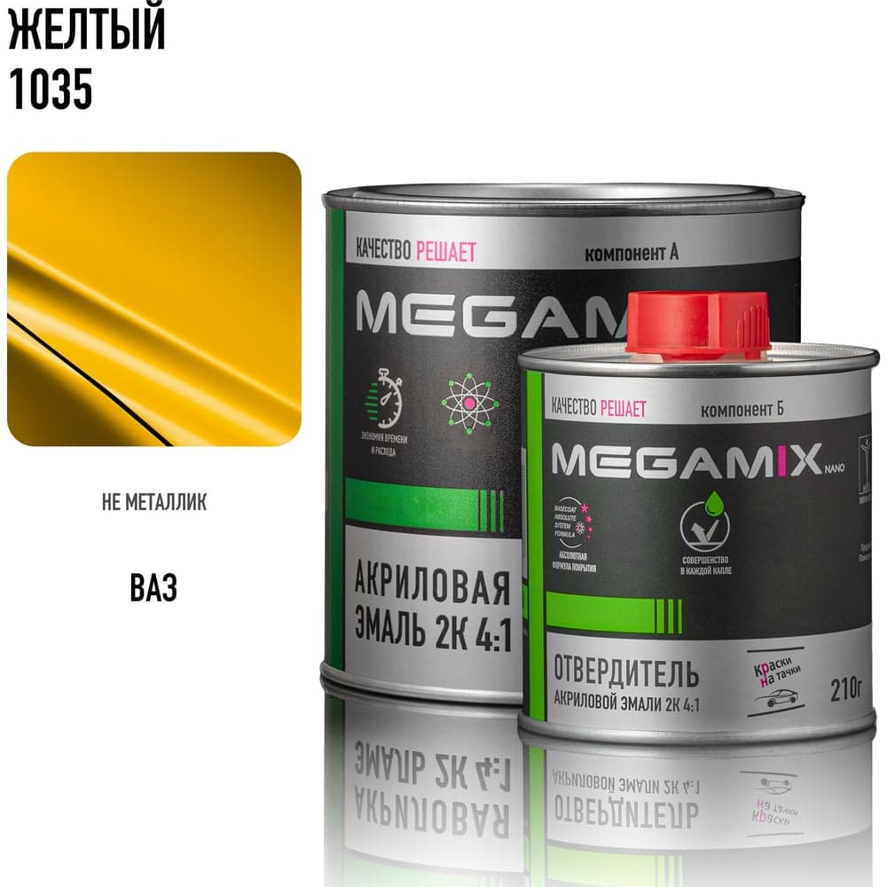 Эмаль акриловая Megamix 2К 4:1, Желтая 1035 комплект (эмаль: 840 мл + отвердитель: 210 мл) 4673755229567