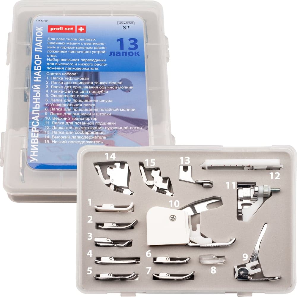Набор лапок для швейной машины Comfort Profi Set SM 13-09 (13 шт) 00976