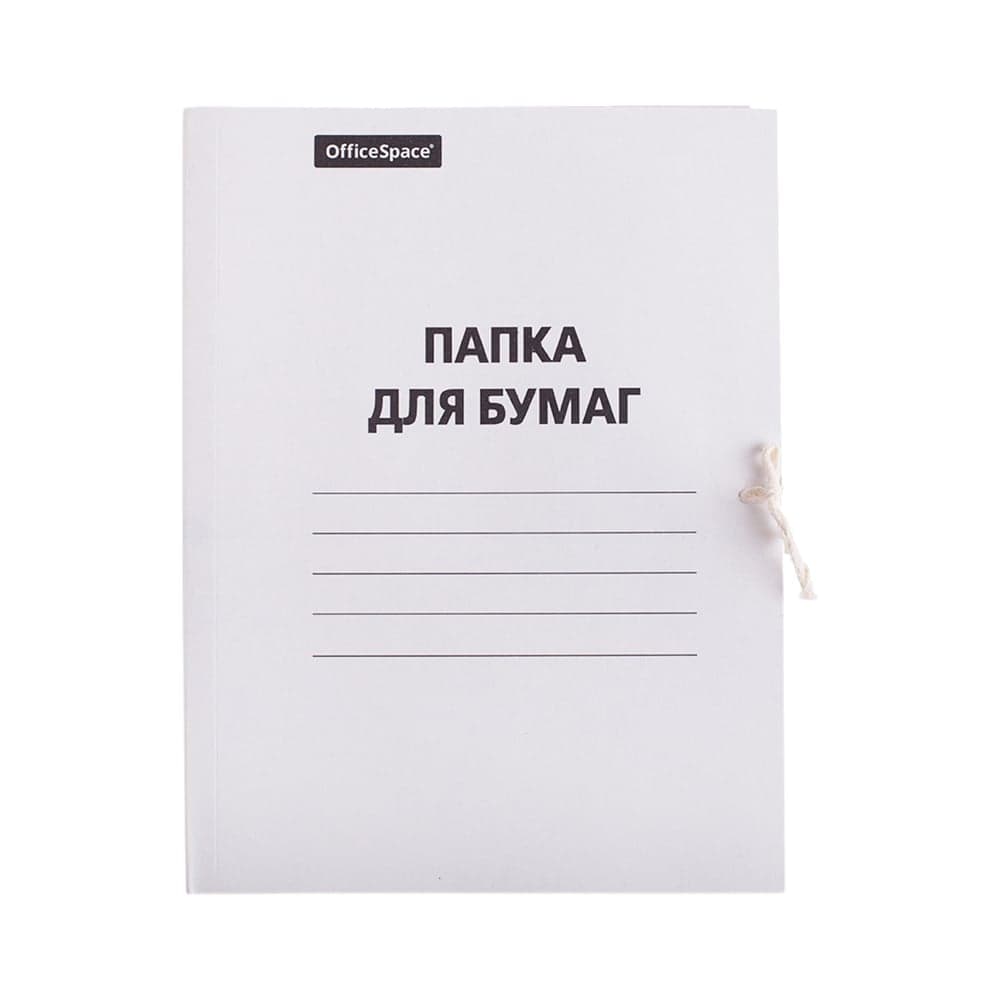 Папка OfficeSpace для бумаг с завязками, 200 шт в комплекте, картон немелованный, 260 г/м², белый, до 200 листов 257308