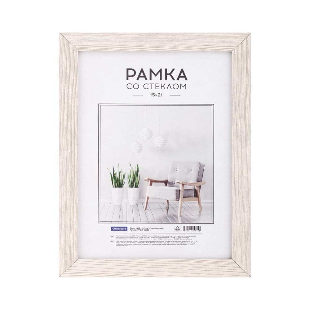 Рамка OfficeSpace Expo МДФ 15х21см, капучино РМДФ_36535
