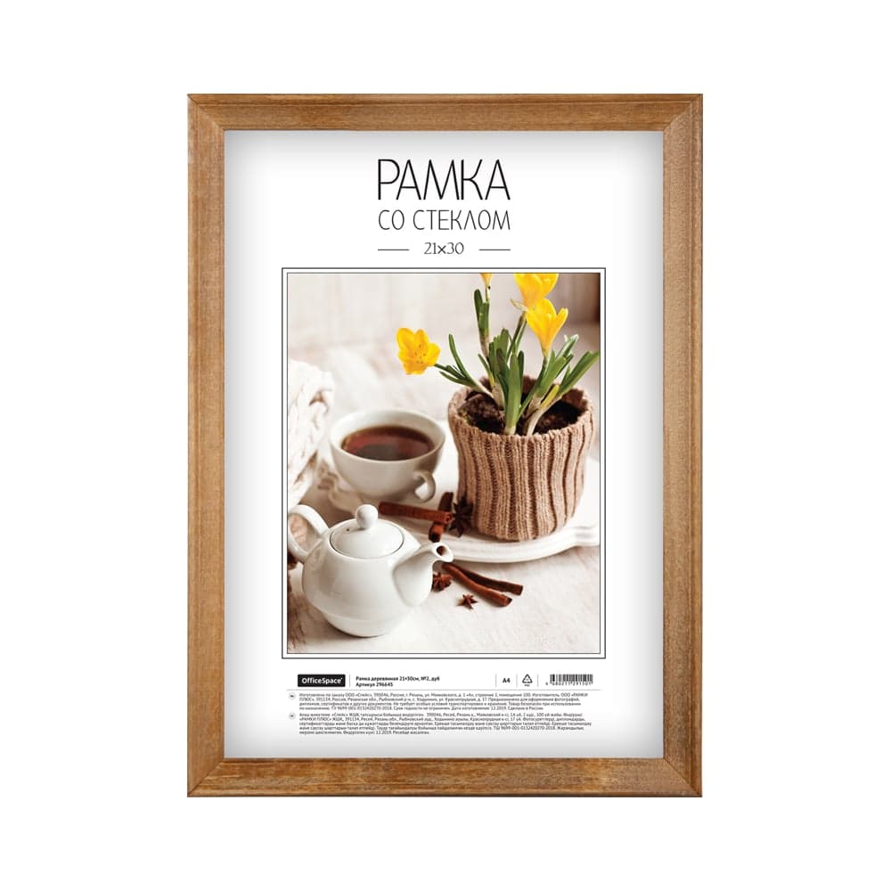 Деревянная рамка OfficeSpace №2, 21х30 см, дуб 296645
