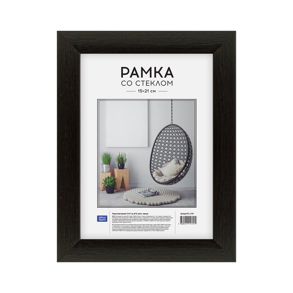 Пластиковая рамка OfficeSpace №10, 15х21 см, венге РП_17757
