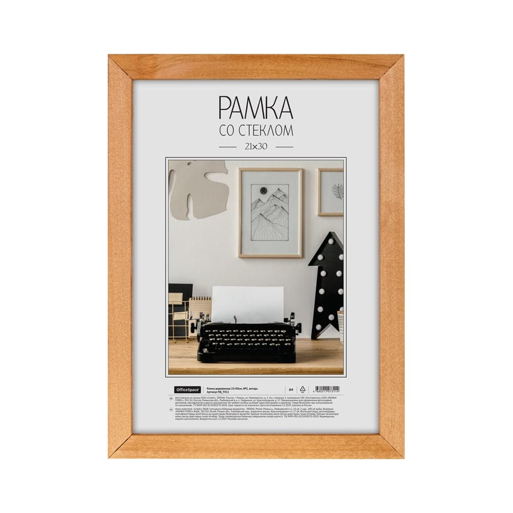 Деревянная рамка OfficeSpace №3, 21х30 см, янтарь РД_9311