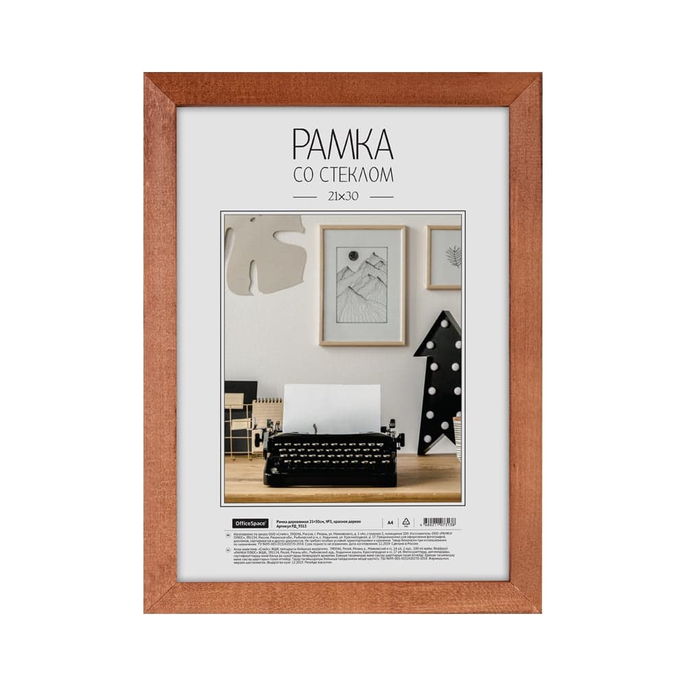 Деревянная рамка OfficeSpace №3, 21х30 см, красное дерево РД_9313