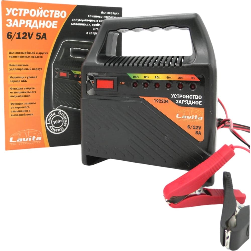 Устройство зарядное LAVITA 6V-12V 5A (светодиодная индикация) LA 192204