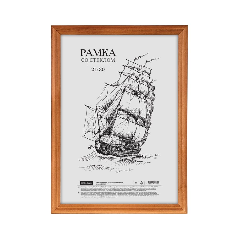 Деревянная рамка OfficeSpace ЭКОНОМ 21х30 см, мокко 231568