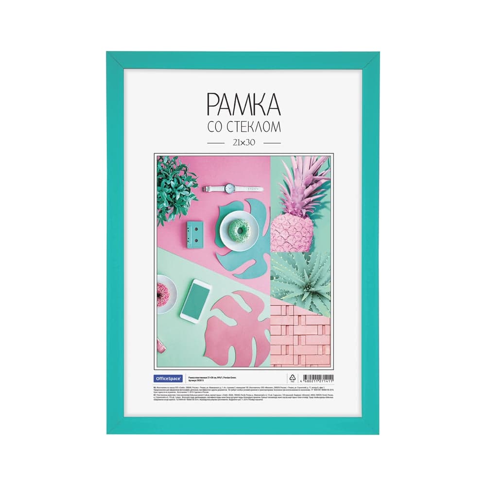 Пластиковая рамка OfficeSpace №6/1, 21х30 см, Persian Green 292815