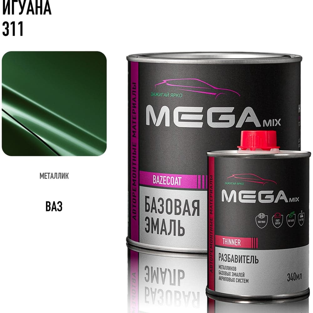 Базовая автомобильная эмаль, базисная краска под лак Megamix Игуана 311 металлик 850 мл, комплект: эмаль 850 мл + разбавитель 340 мл 4673755228553