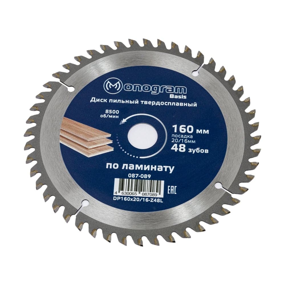 Диск пильный твердосплавный Basis (160х20/16 мм; 48Z) MONOGRAM 087-089