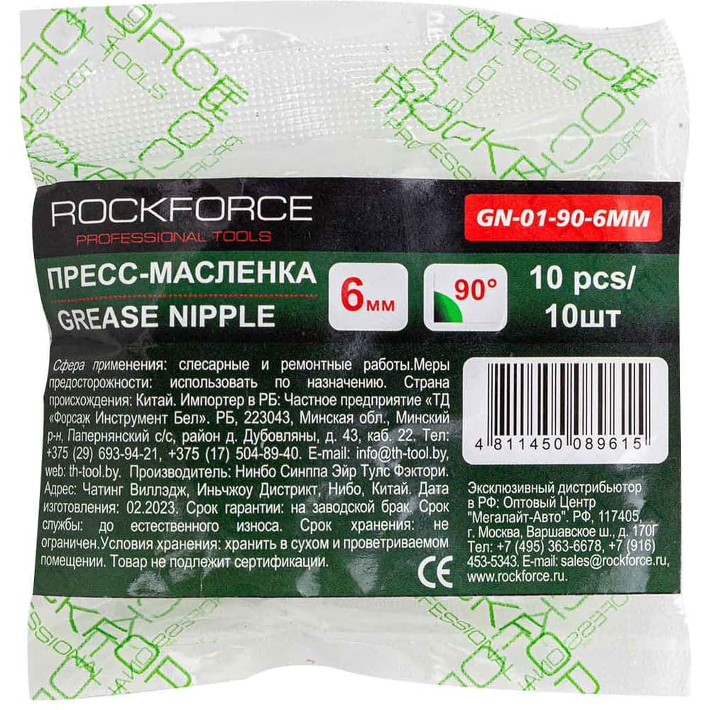 Пресс-масленка Rockforce 6 мм, угловая, 90 градусов, комплект 10 шт RF-GN-01-90-6MM(57072)