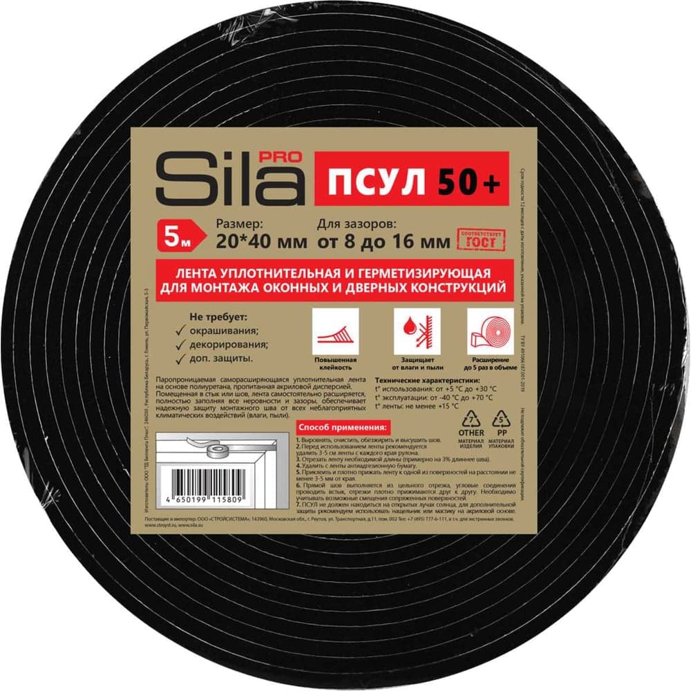 ПСУЛ 50+ диффузионная лента 20х40 5 м Sila PRO SP50RB2040