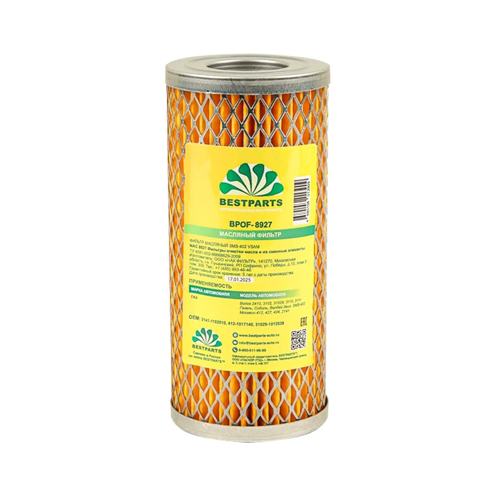Фильтр масляный BESTPARTS ЗМЗ-402 УЗАМ BPOF-8927