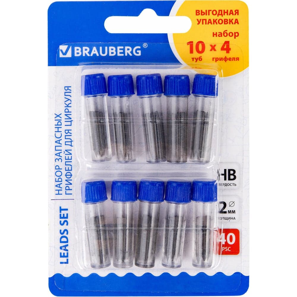Грифели запасные для циркуля BRAUBERG 10 туб по 4шт, 40штх18мм, HB, 2 мм, блистер 210807