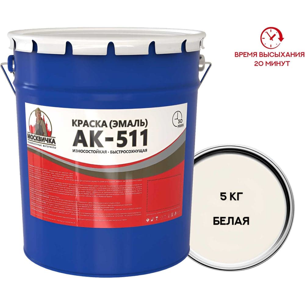 Эмаль КраскаВо МОСКВИЧКА АК-511 БЕЛАЯ 5кг. 4620105774222