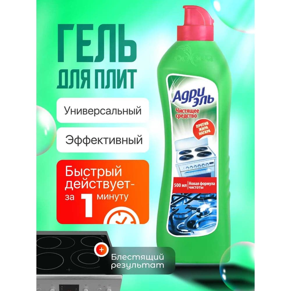 Чистящее средство для мытья плит Адриэль Антижир 500 мл 300160