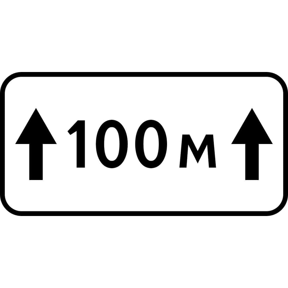 Знак дорожный ООО ПК МАГИСТРАЛЬ 8.2.1 Зона действия 100 м 350x700 мм пленка тип А 4687206375604