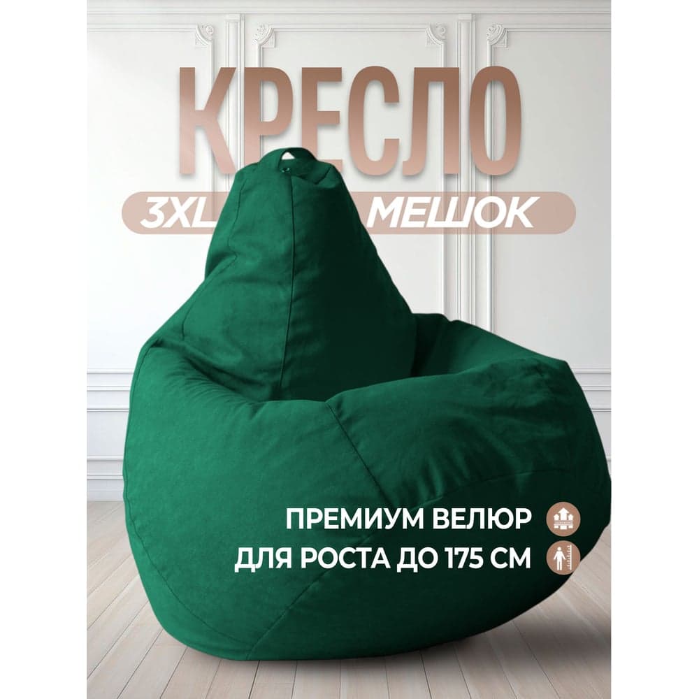 Кресло-мешок DreamBag цвет зеленый Велюр 3XL 5022821