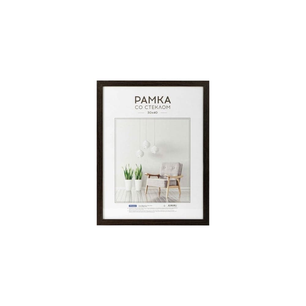 Рамка OfficeSpace Expo МДФ 30х40 см, венге РМДФ_36548