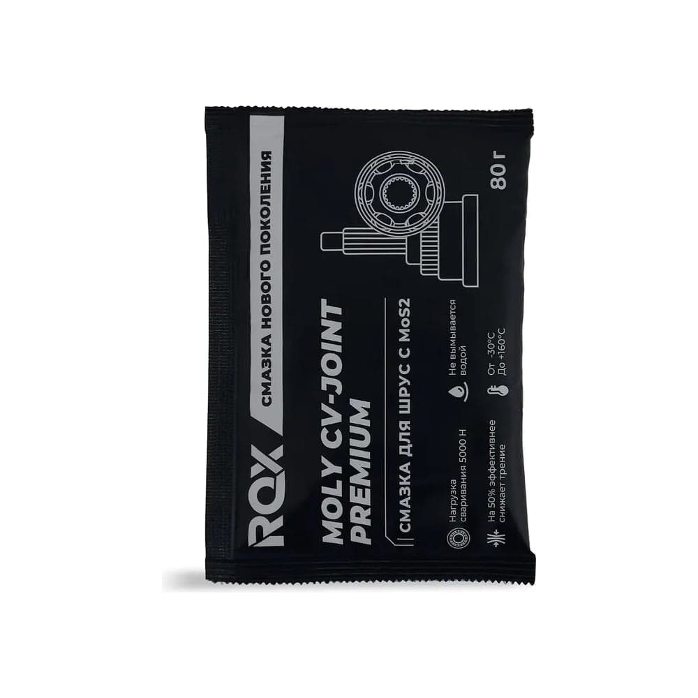 Смазка для шарикового наружного ШРУС с дисульфидом молибдена ROX PREMIUM MOLY CV JOINT GREASE (саше пакет 80 гр) R731