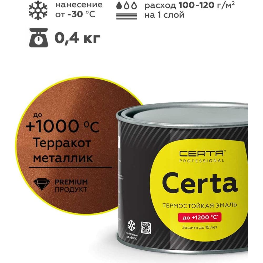 Эмаль термостойкая антикоррозионная Certa HS до 1000С, терракот металлик, 0,4 кг CHS00035