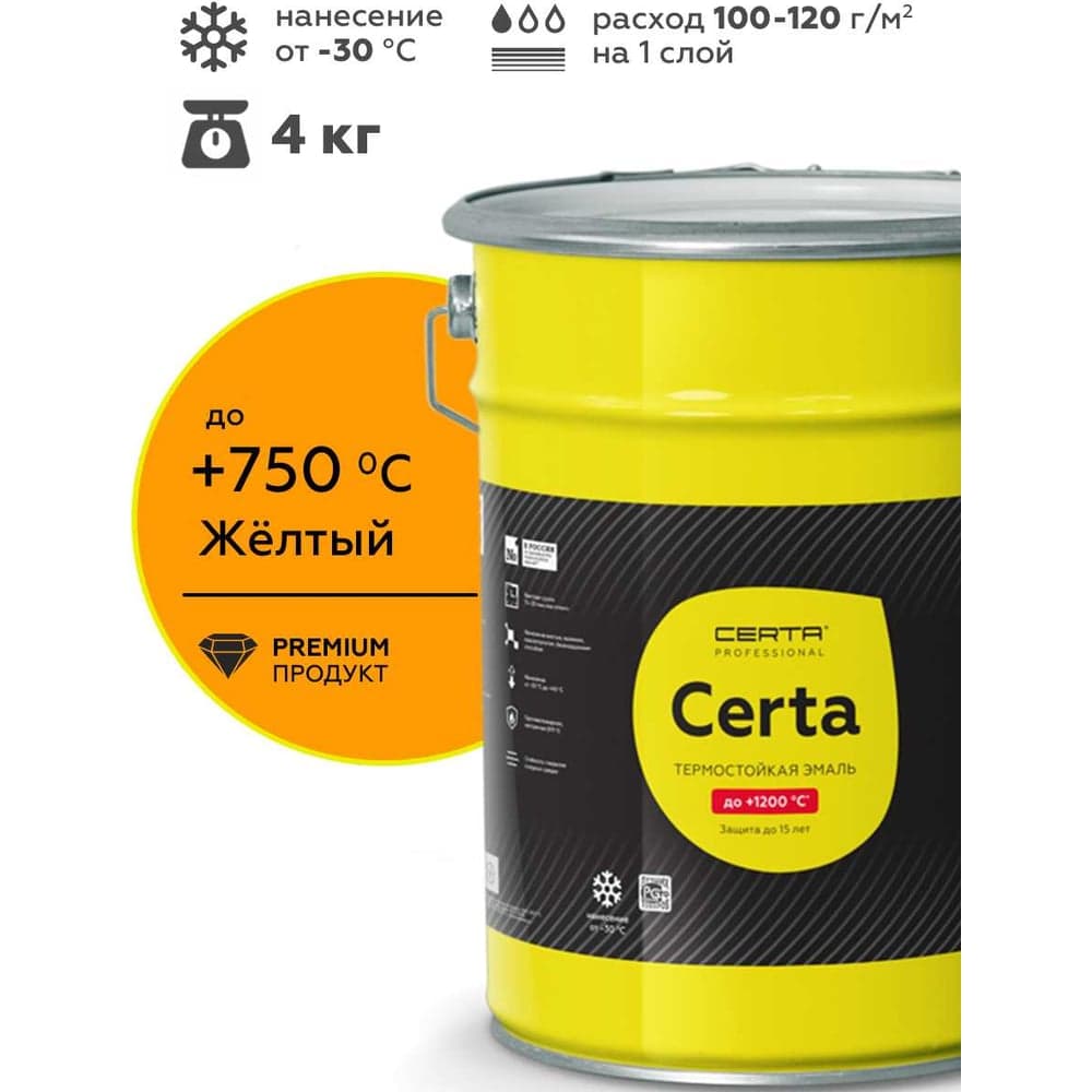 Эмаль термостойкая антикоррозионная Certa HS до 750С, желтый матовый, 4 кг CHS00123