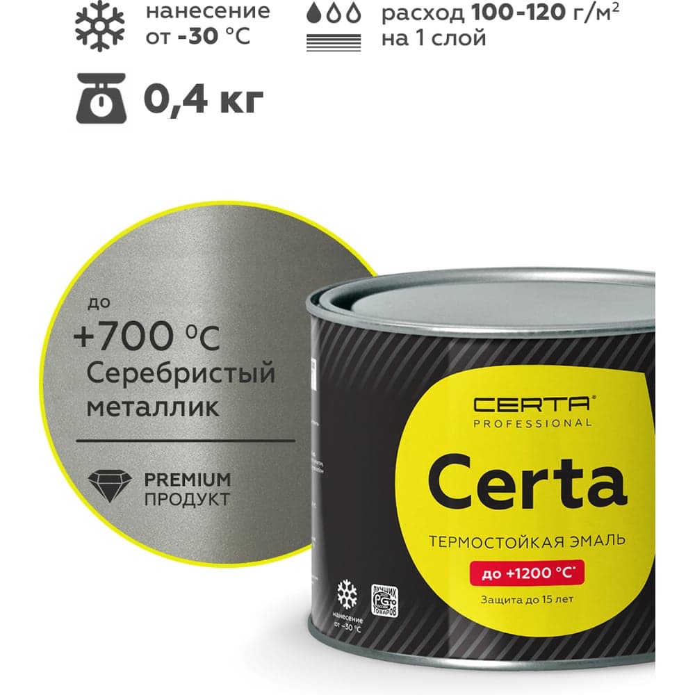 Эмаль термостойкая антикоррозионная Certa HS до 700С, серебристый металлик, 0,4 кг CHS900604
