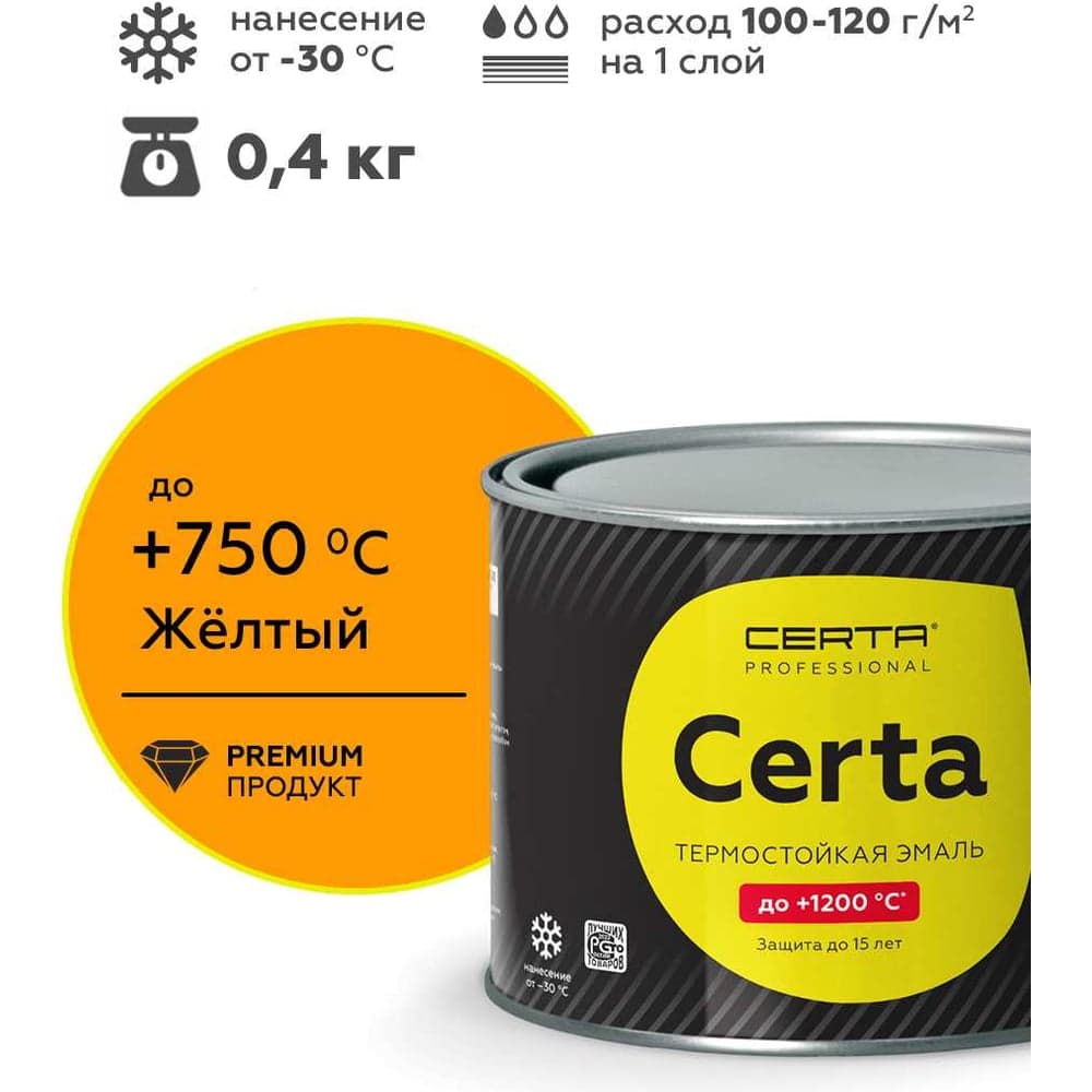Эмаль термостойкая антикоррозионная Certa HS до 750С, желтый матовый, 0,4 кг CHS00121