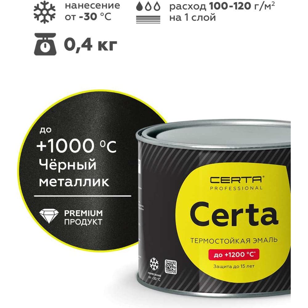 Эмаль термостойкая антикоррозионная Certa HS до 1000С, черный металлик 0,4 кг CHS00038