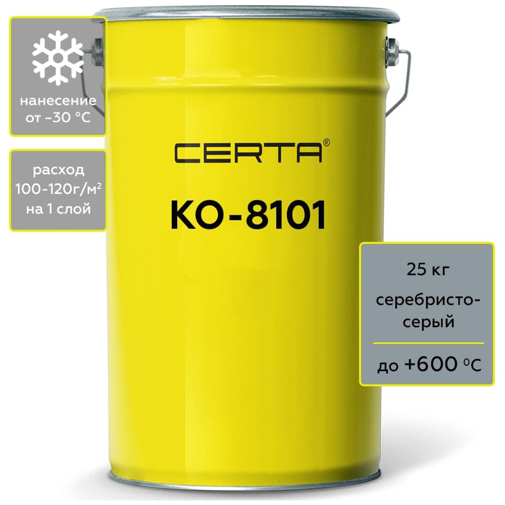 Термостойкая грунт-эмаль Certa КО-8101 до 600С, серебристо-серый, 25 кг K8101000325 K810160025serebser