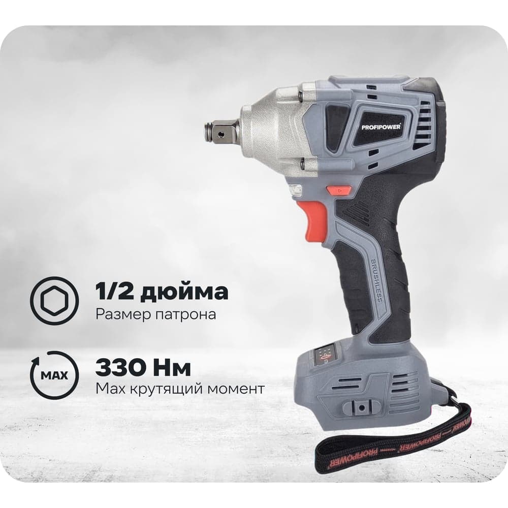 Аккумуляторный гайковерт бесщеточный ударный Profipower MKDTW-18B (без акб,18В,330Нм, 0-2800 об/мин,в коробке) E0163