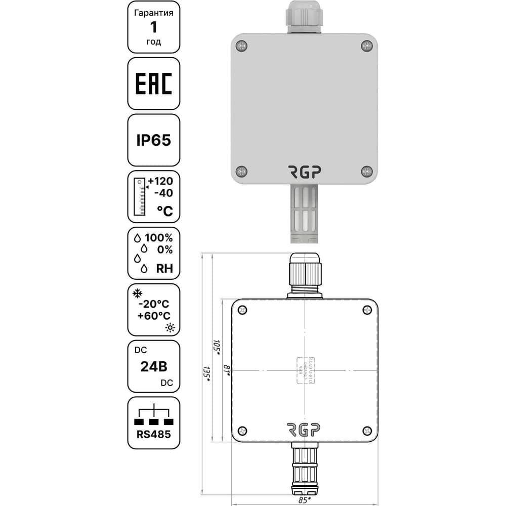 Промышленный датчик температуры и влажности Завод RGP (ModBus) THS-03-ModBus