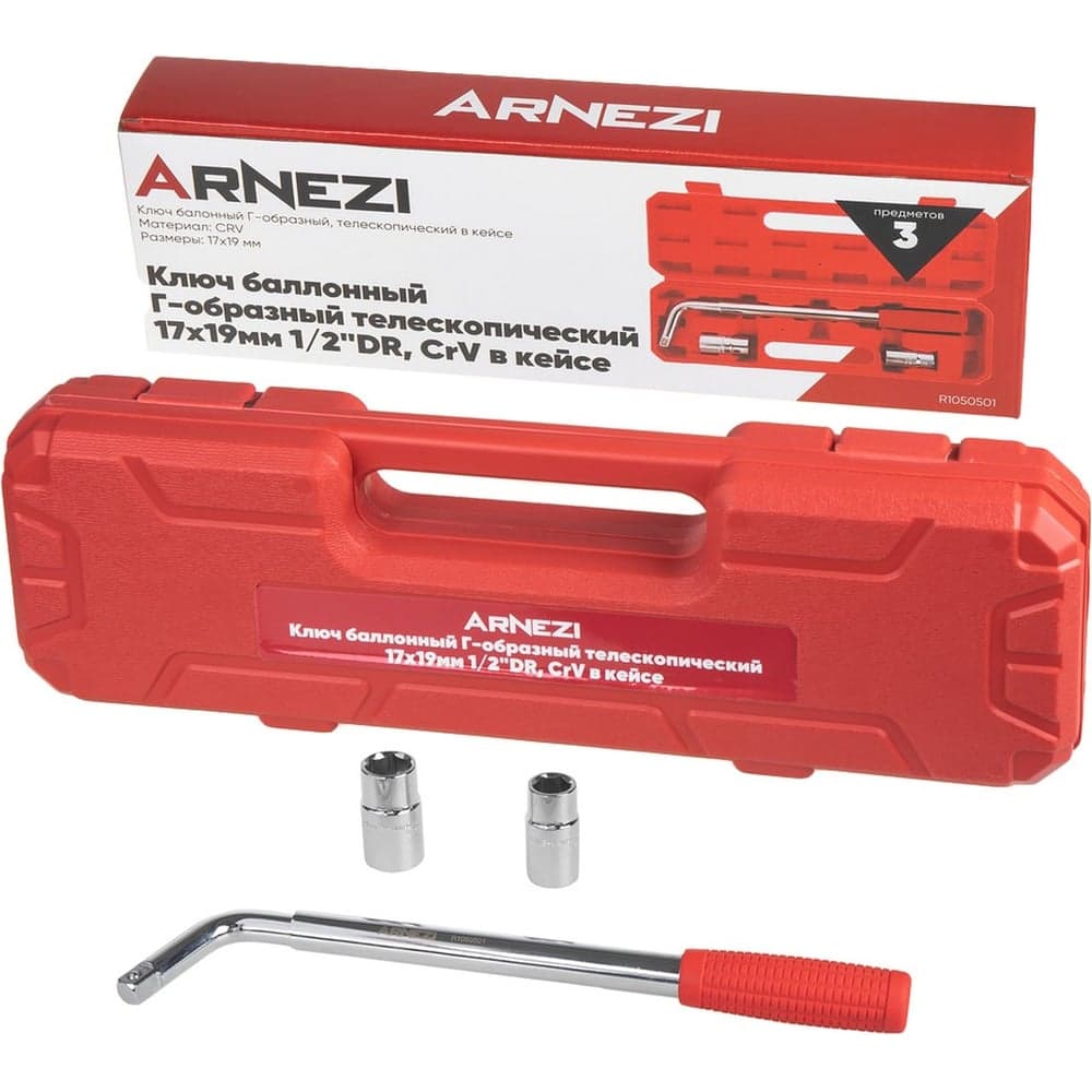 Ключ колёсный баллонный Arnezi телескопический, Г-образный, 17x19мм 1/2" DR, CrV в кейсе R1050501