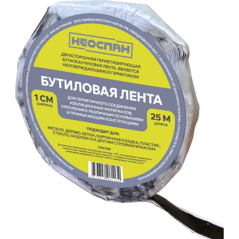 Бутиловая лента Neospan НЕОСПАН SL 1x10x25м,п, 4673748081134