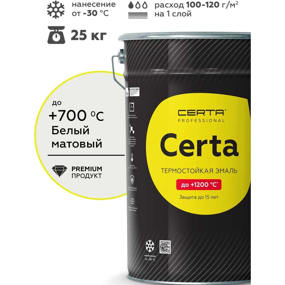 Эмаль термостойкая Certa -HS антикоррозионная до 700С белый матовый, 25 кг CHS00130