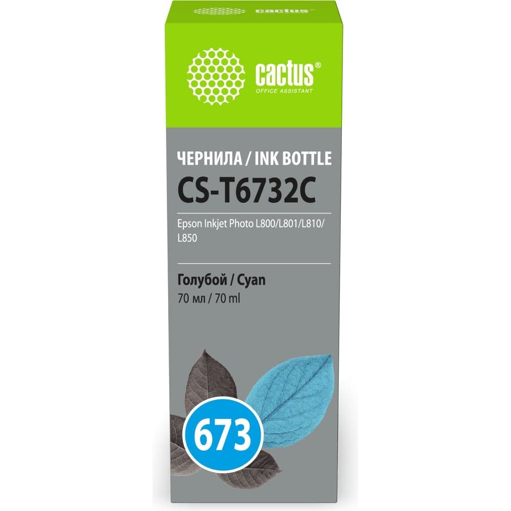 Чернила CACTUS CS-T6732C 673 голубой 70 мл для Epson Inkjet Photo L800/L801/L810/L850 2030219