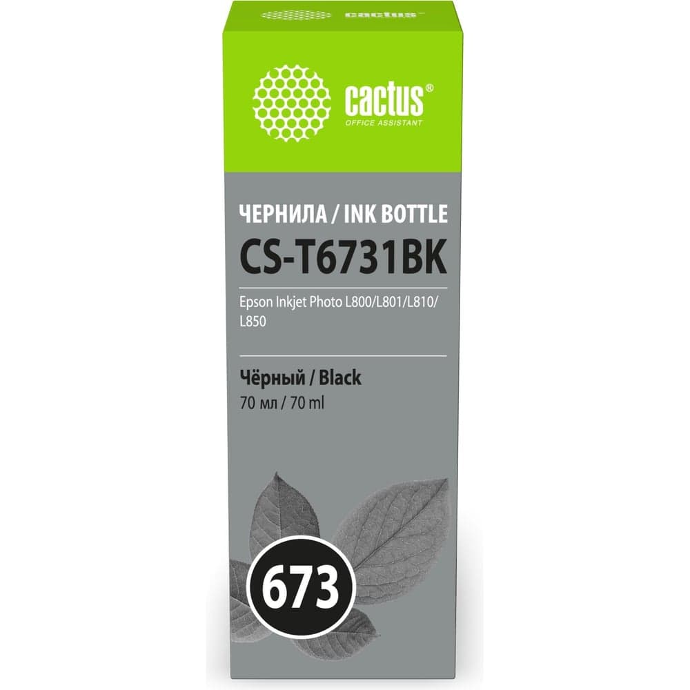 Чернила CACTUS CS-T6731BK 673 черный 70 мл для Epson Inkjet Photo L800/L801/L810/L850 2030217