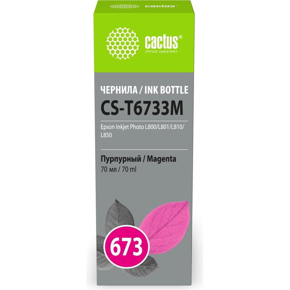 Чернила CACTUS CS-T6733M 673 пурпурный 70 мл для Epson Inkjet Photo L800/L801/L810/L850 2030220