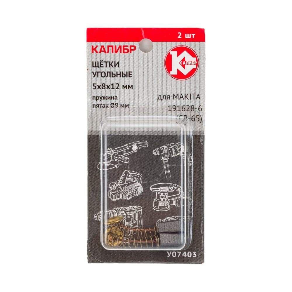 Щётки угольные 2 шт для Makita 191628-6 CB-65 У07403 Калибр 00000075090