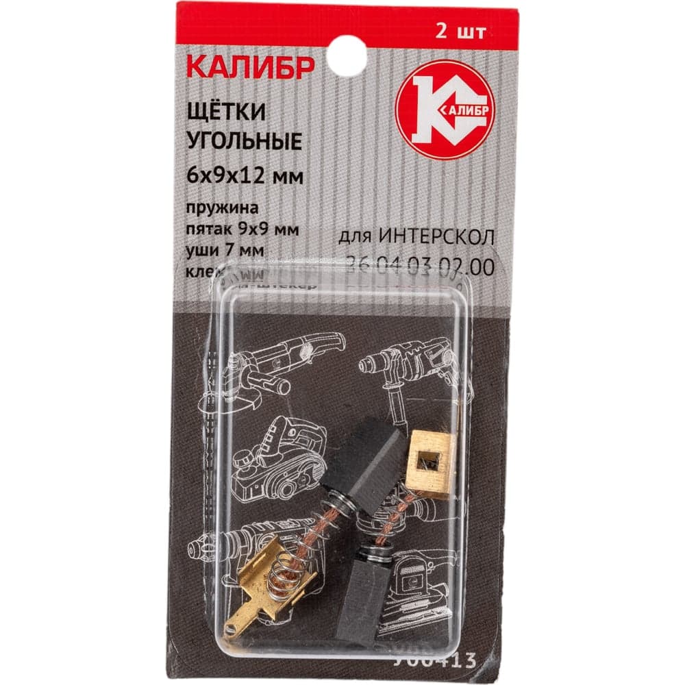 Щётки угольные У00413 для Интерскол 26.04.03.02.00 Калибр 00000075110