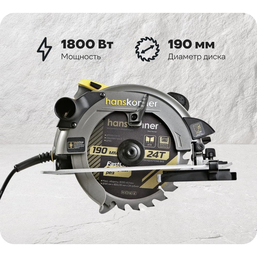 Циркулярная пила Hanskonner HCS51190
