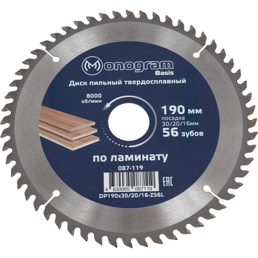 Диск пильный твердосплавный Basis (190х30/20/16 мм; 56 зубов) MONOGRAM 087-119