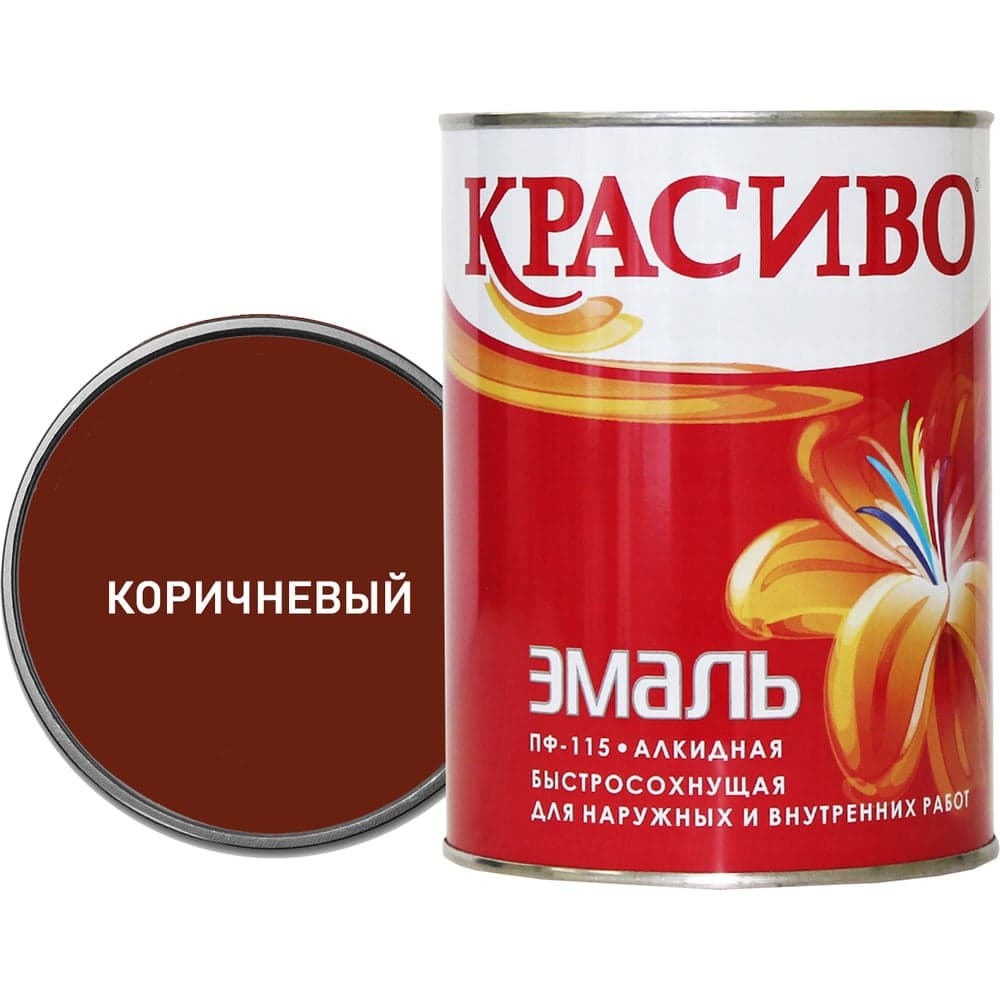 Эмаль Красиво ПФ-115 коричневый 0,8 кг для стен по металлу, по дереву 4690417019342