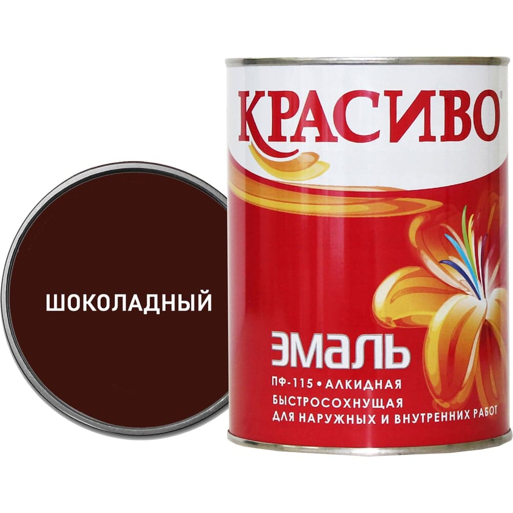 Эмаль Красиво ПФ-115 шоколадный 0,8 кг для стен по металлу, по дереву 4690417028757