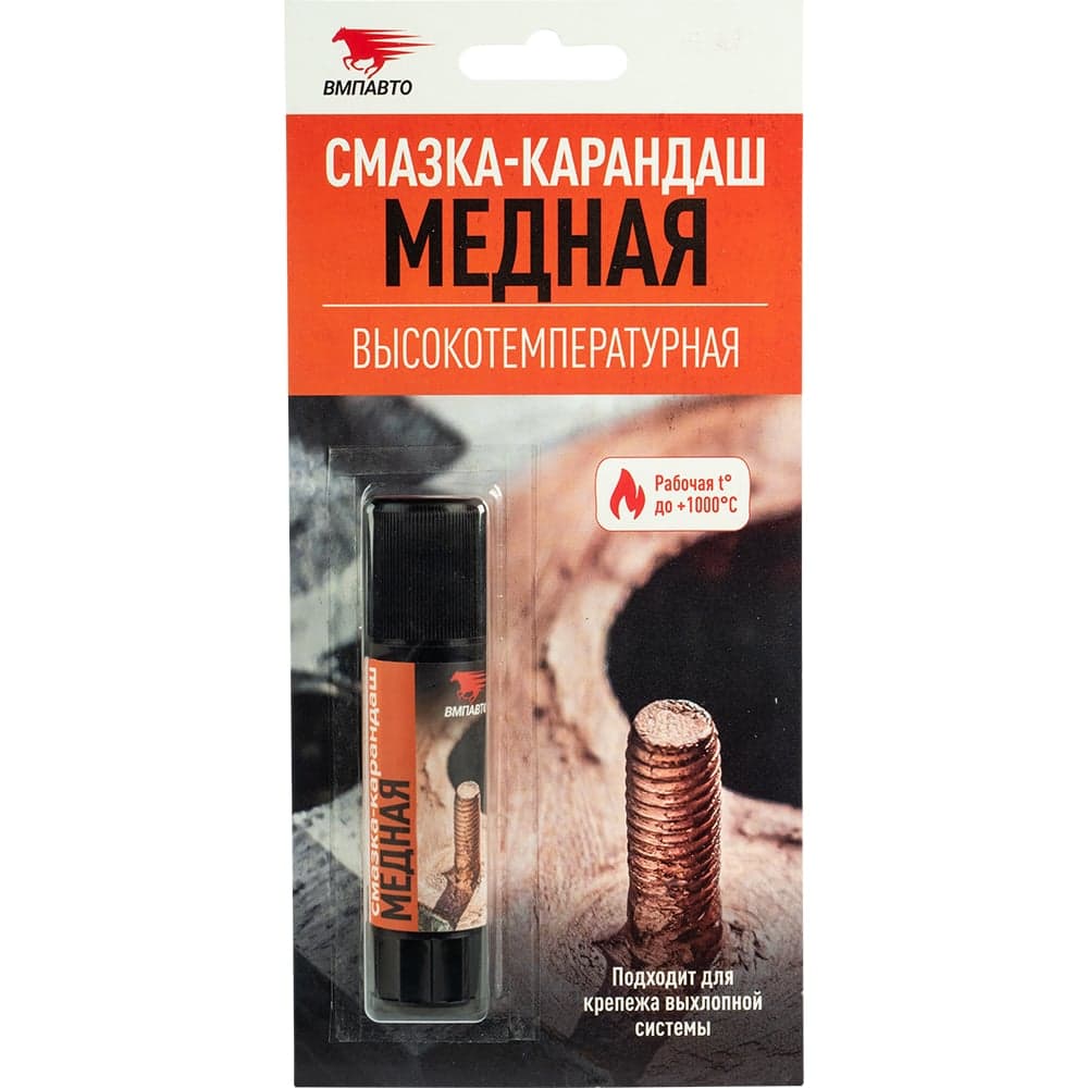 Высокотемпературная медная смазка-карандаш ВМПАВТО 16 г 1916