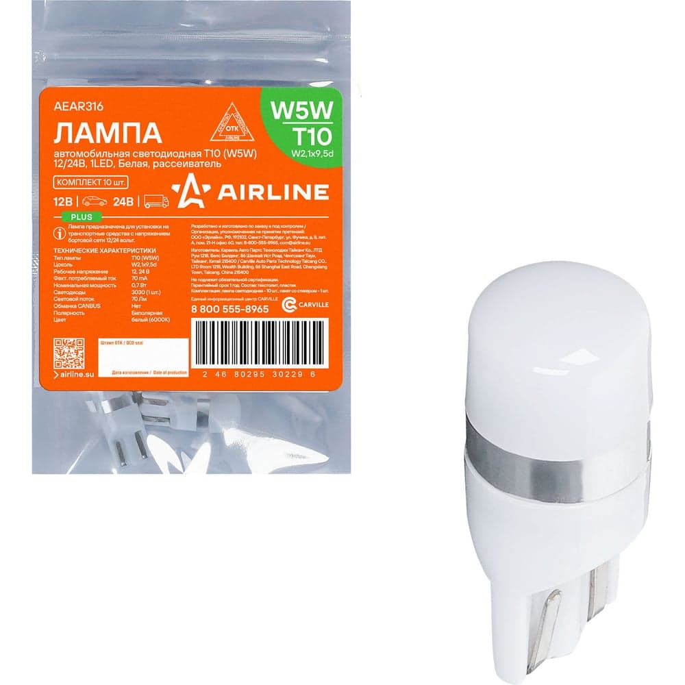 Лампa автомобильная светодиодная Airline T10 (W5W), 12/24В, 1LED, Белая, рассеиватель, PLUS (10 шт.) AEAR316