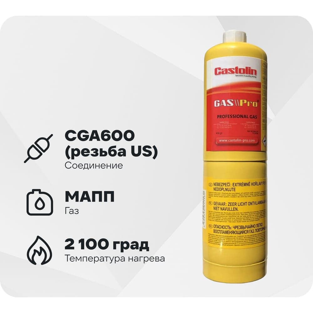 Газовый баллон GАS//Pro (МАРР) CASTOLIN 757038