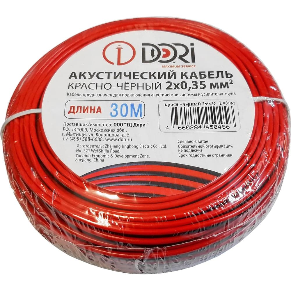 Кабель акустический DORI 2x0,35 мм 30м красно-чёрный, шт 50456