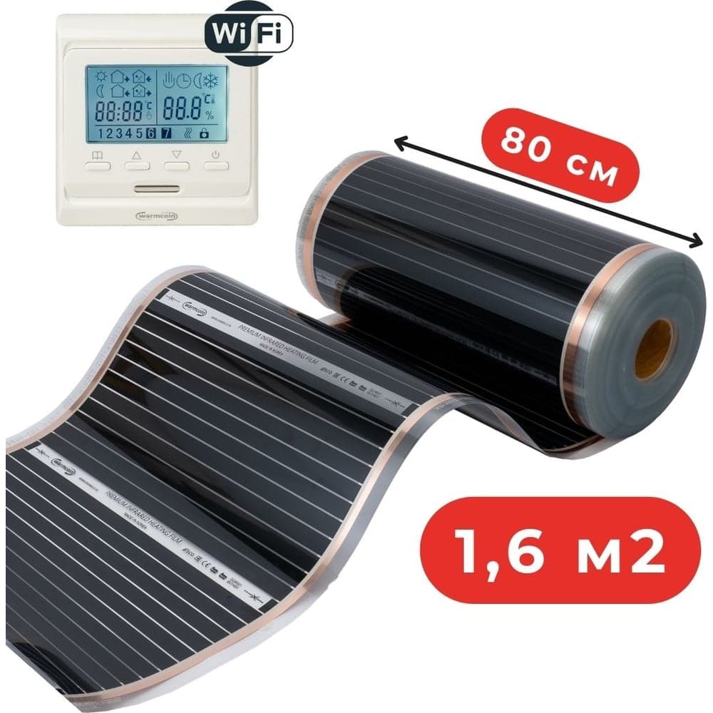 Пленочный теплый пол Warmcoin + W51 WHITE Wi-Fi, 220Вт/м.кв., ширина 0,8 м, 1,6м2 Пл_51Wi-Fi_220Вт_80см_2мп