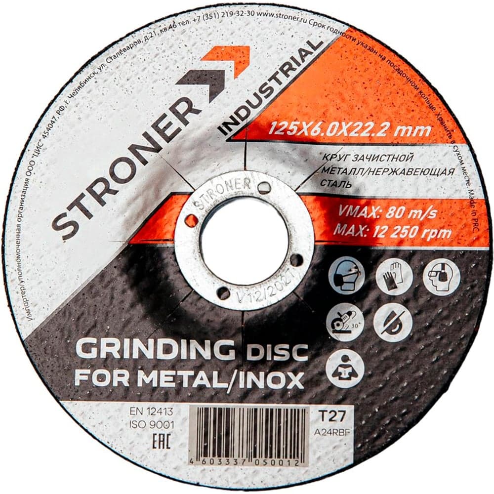 Круг зачистной по металлу STRONER 125x6.0x22.23 мм, 20 шт/уп gdi125-20